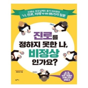 팜파스 진로를 정하지 못한 나, 비정상인가요_이미지