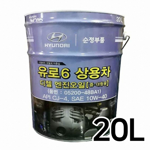 현대모비스 유로6 상용차 디젤 엔진오일 10W40 20L