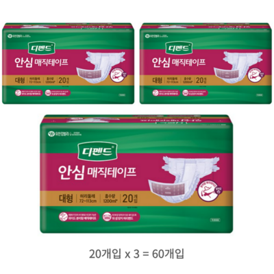디펜드 안심 매직테이프 대형 20개 (9팩(180개))_이미지