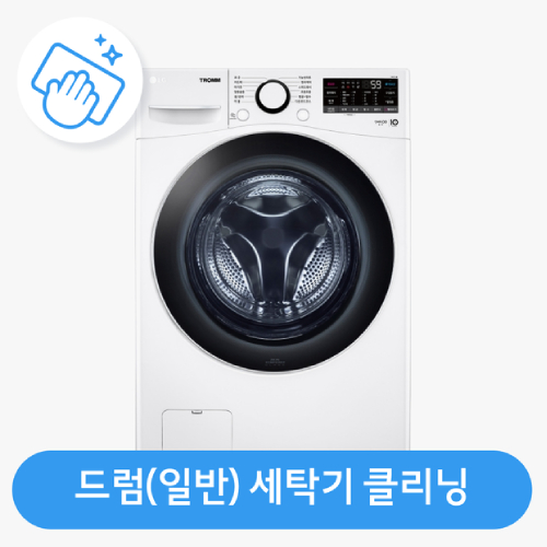 롯데하이마트 드럼세탁기 클리닝