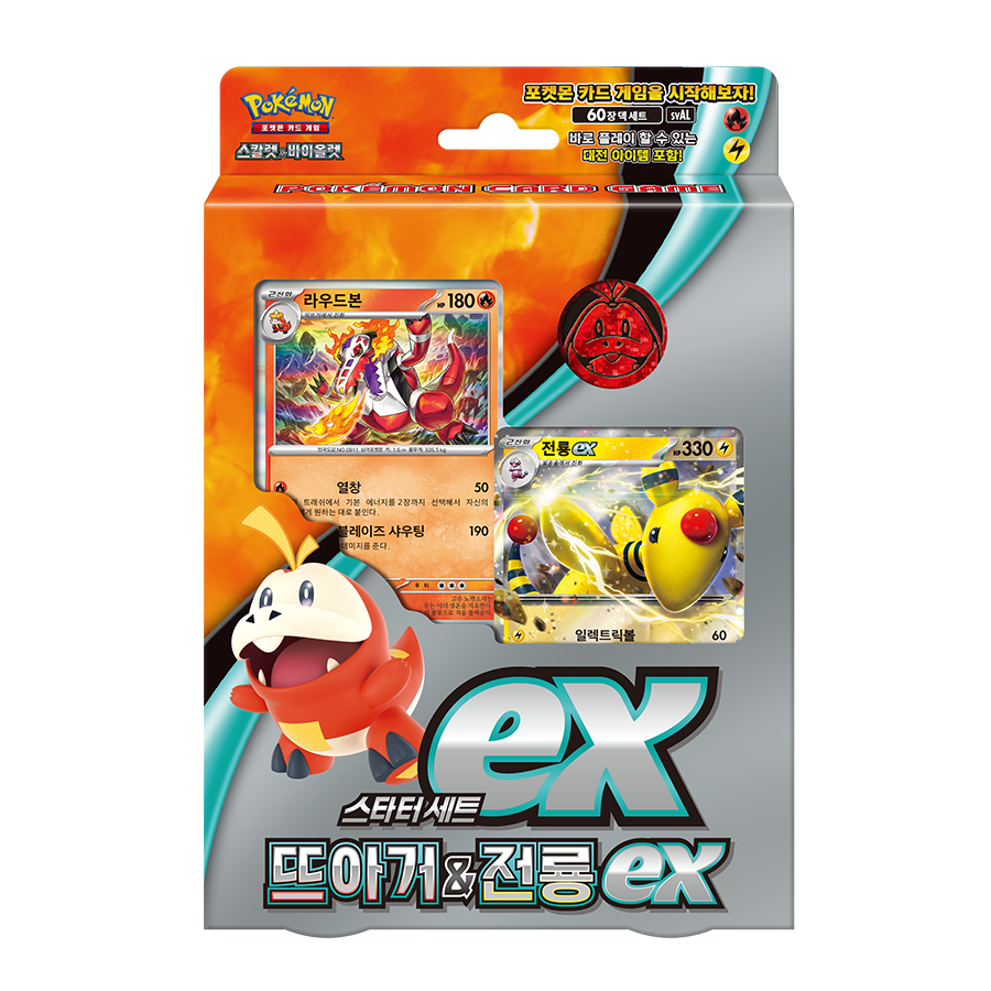 포켓몬코리아 포켓몬카드 게임 스칼렛 바이올렛 스타터 세트 ex 뜨아거 전룡 ex (1팩)_이미지