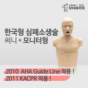[불명] 한국형 심폐소생 마네킹 써니 (모니터형)_이미지