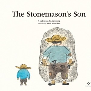 창비 이노플리아The Stonemason039s Son_이미지