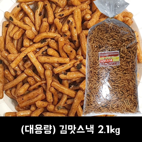 김맛스낵 대용량 2.1kg