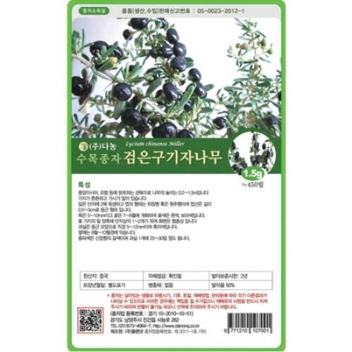 다농 검은구기자나무씨앗 1.5g.