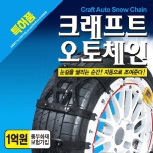 카렉스  크래프트 오토체인 [1호] 상품이미지