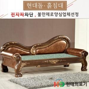  현대의료기 귀족옥소파 MS [춘천옥옥설]
