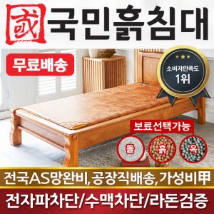  국민흙침대 캔서 흙침대 SS [황토볼]