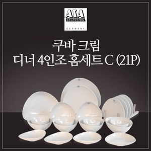 아사셀렉션 쿠바 4인 홈세트 21P_이미지
