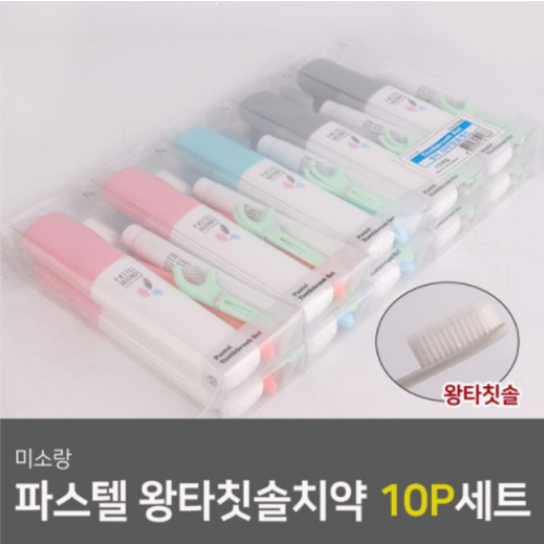 왕타 미소랑 왕칫솔모 치약세트 (10세트)_이미지