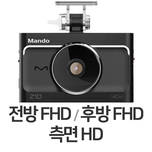 한라홀딩스 만도 Z10 4채널 (128GB)