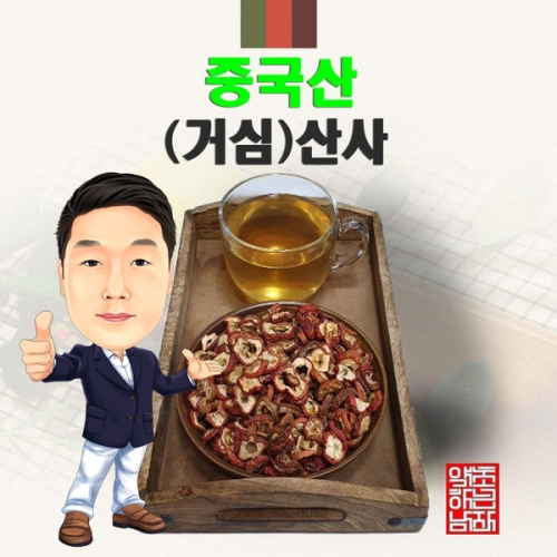 중국산 거심 산사열매 산사  / 경북 영천_이미지