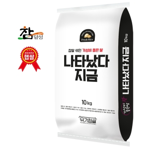 참달성 나타났다 지금10kg/ 찹쌀이 섞여 찰진 쌀/ 14시 이전 주문시