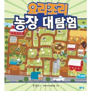  봄봄스쿨 요리조리 농장 대탐험