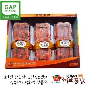 우체국쇼핑 301호 전동태허브곶감 반건시 30개 선물세트_이미지