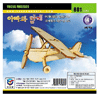 영공방 아기비행기 경비행기(YM-801)