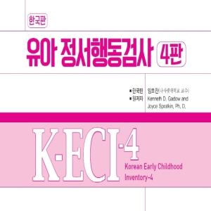 마인드프레스 한국판 유아정서행동검사 4판 K-ECI-4