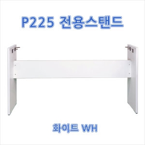 야마하 디지털피아노 P225 P-225 전용스탠드 화이트 블랙가능 P125후속 스탠드판매_이미지