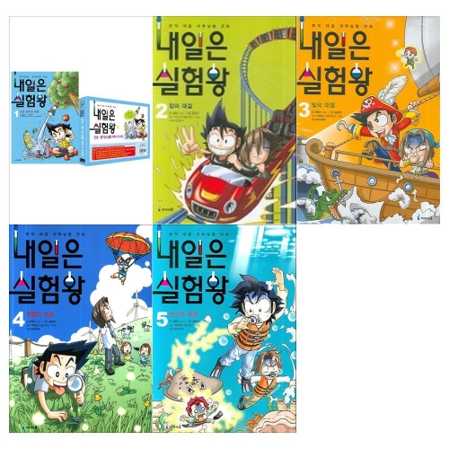 아이세움 내일은 실험왕 (1~5 세트(5권))