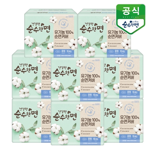 순수한면 건강한 순수한면 유기농 순면커버 중형 16개 (8팩(128개))_이미지
