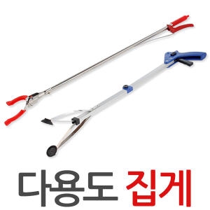 다용도 만능집게/신발집게/휴지집게/접이식/92cm/쓰레