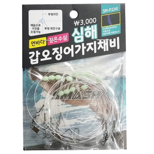스매쉬 SM-P2241 심해 갑오징어 가지채비