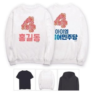 더불어민주당 선거 맨투맨 후드티 반팔티 단체복 W5951CF
