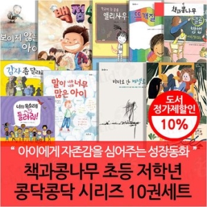 책과콩나무 초등저학년 콩닥콩닥 시리즈 (전 9권)