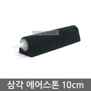 삼각 에어스톤/콩돌/기포발생기/에어펌프/산소발생기/수족관/어항/수족관용품/여과기/열대어/자동히터