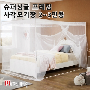 베스트바이글로벌 모빌리에 프레임 사각모기장 화이트 슈퍼싱글 (2~3인용)