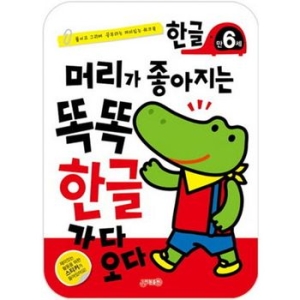 지원출판 머리가 좋아지는 똑똑한글 만4세_이미지