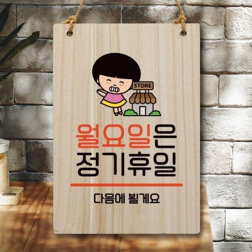 LG생활건강 캐릭터 안내판 팻말 푯말 WC1 110 월요일 정기휴일 WEC167A