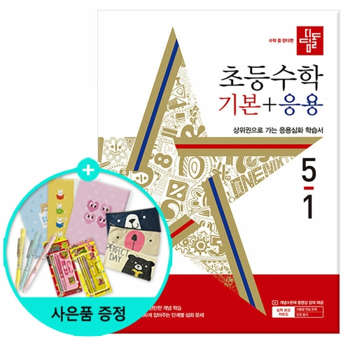디딤돌 초등 수학 기본+응용 5-1 24년