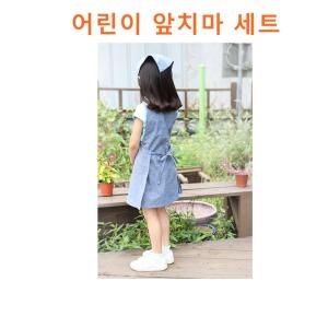 유아 어린이 앞치마 머리수건 세트 원피스앞치마