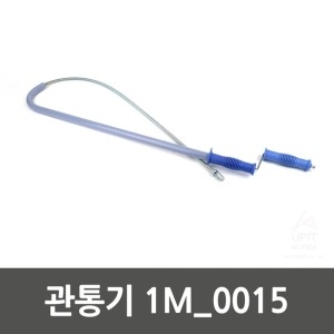관통기 1M_0015 공기압뚫어뻥 뚜러 뚜러뻥 뚜어뻥 뚤어뻥 뚤어펑 뚫기 뚫어펑 막힌구멍뚫기 막힌배수구