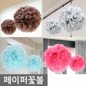  페이퍼꽃볼 종이꽃볼 종이볼 페이퍼볼 팜팜모빌 꽃볼 홈파티 돌상 백일상 프로포즈 파티용품 키즈파티