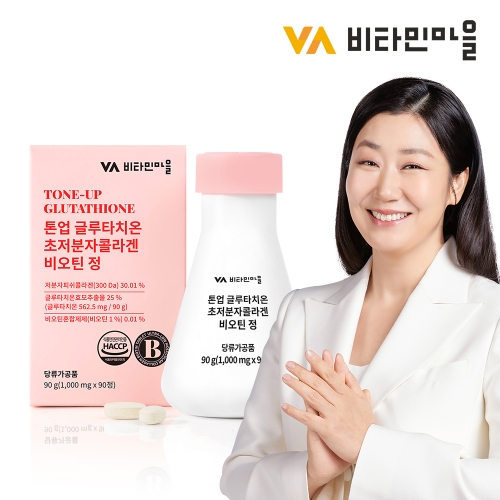 비타민마을 톤업 글루타치온 초저분자콜라겐 비오틴 90정