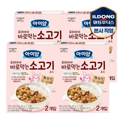 아이얌 우리아이 바로먹는 소고기소스 160g (4개)_이미지