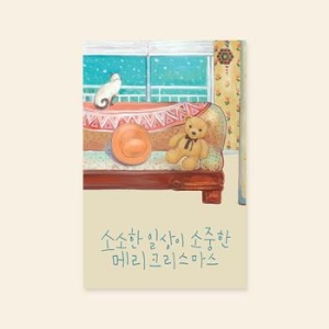 크리스마스카드 XJR3201 소소한 일상