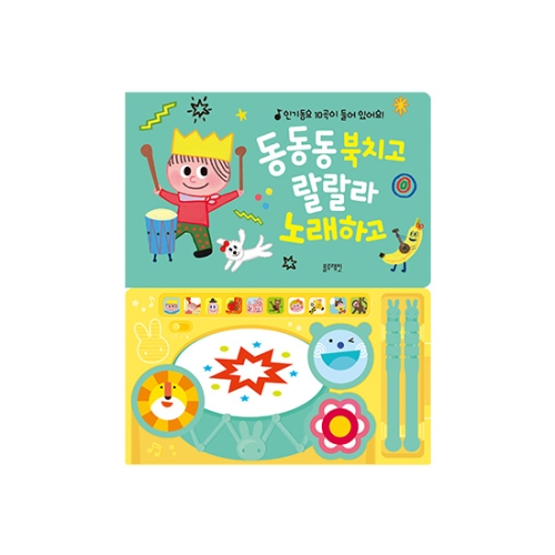 new동동동북치고랄랄라노래하고