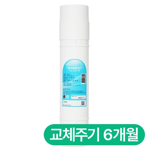 정수기 세디먼트 필터 AGM75491801