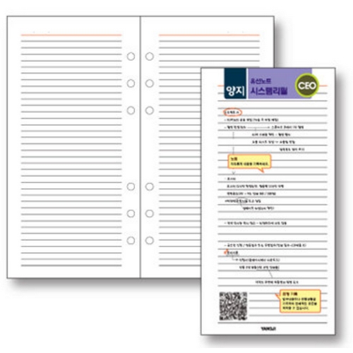 양지사 시스템 다이어리 리필(유선노트) (CEO)