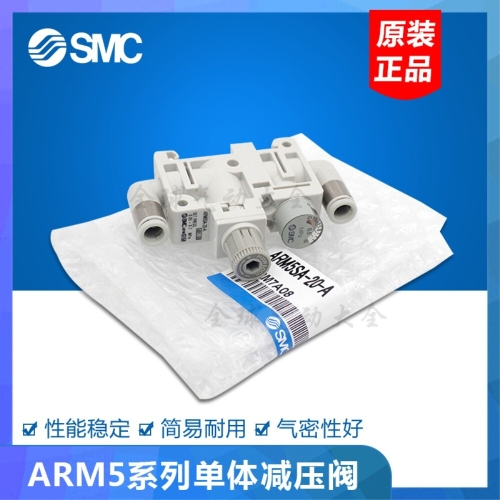 SMC ARM5B-R06/07/08/18/19/20/25/26/27/32/33/34-D 오리지널 감압 밸브