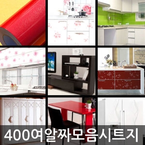 시트지모음 주방욕실 거실안방아이방 포인트벽지 리폼