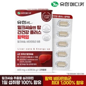 유한메디카 밀크씨슬 엔 탑 간건강 플러스 활력업 600mg 60정 (1개)