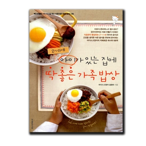 레시피팩토리 2~11세 아이가 있는 집에 딱 좋은 가족밥상