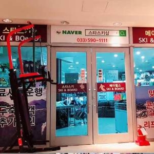   하이원인근 스타스키샵 구명조끼렌탈 [대인1] 상품이미지