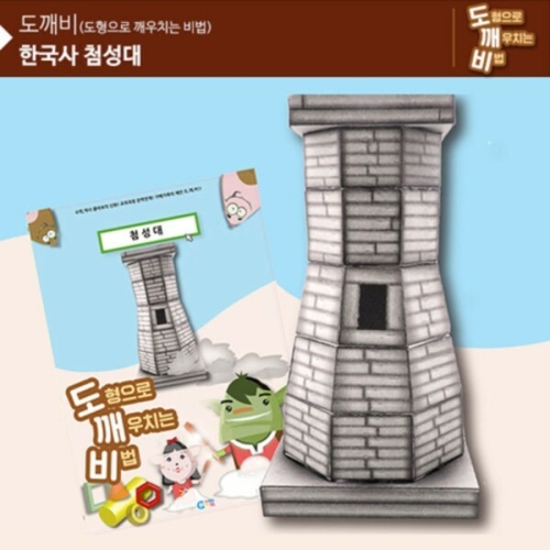 선진상사 뚝딱뚝딱 메이킹 도깨비 첨성대 (KS2108)