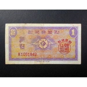 한국은행 1962년 1원 영제 일원 지폐 미품 1051842_이미지