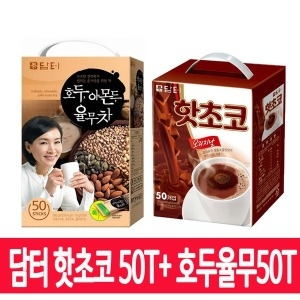 호두율무 50T+핫초코 50T 총100T/율무차/초콜릿